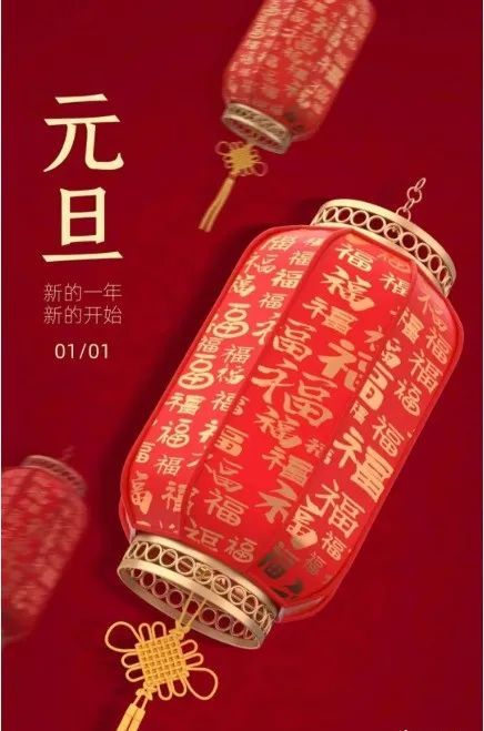 关于新年的说说