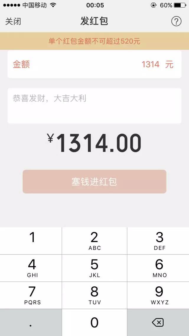 520微信红包