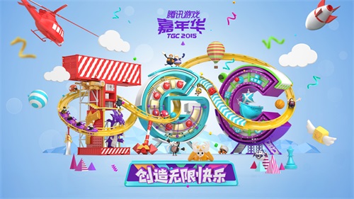 腾讯游戏嘉年华2011